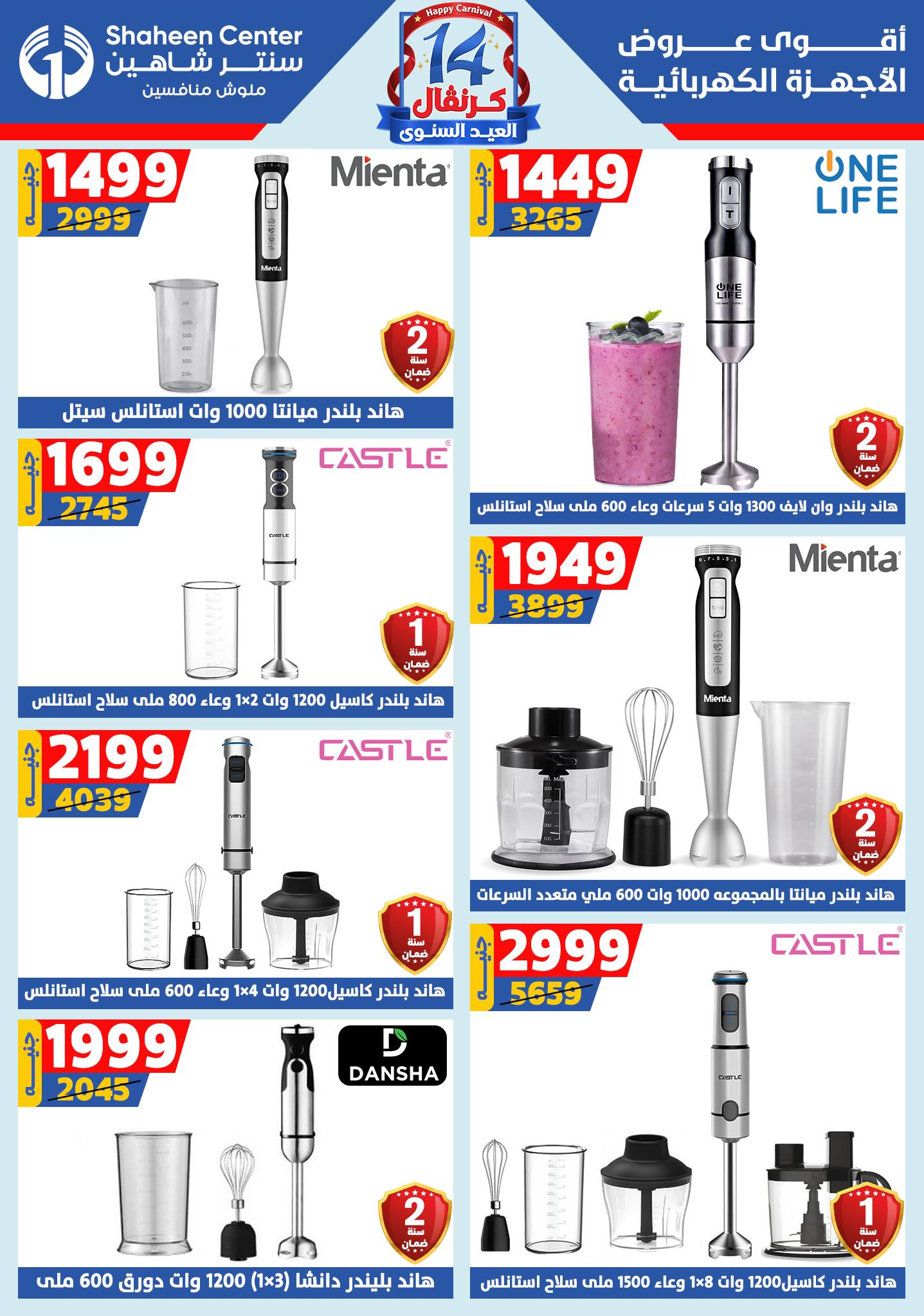 shaheen-center offers from 6aug to 2aug 2025 عروض سنتر شاهين من 6 أغسطس حتى 2 أغسطس 2025 صفحة رقم 135